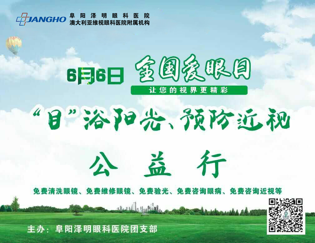 “目”浴阳光,预防近视,泽明有爱