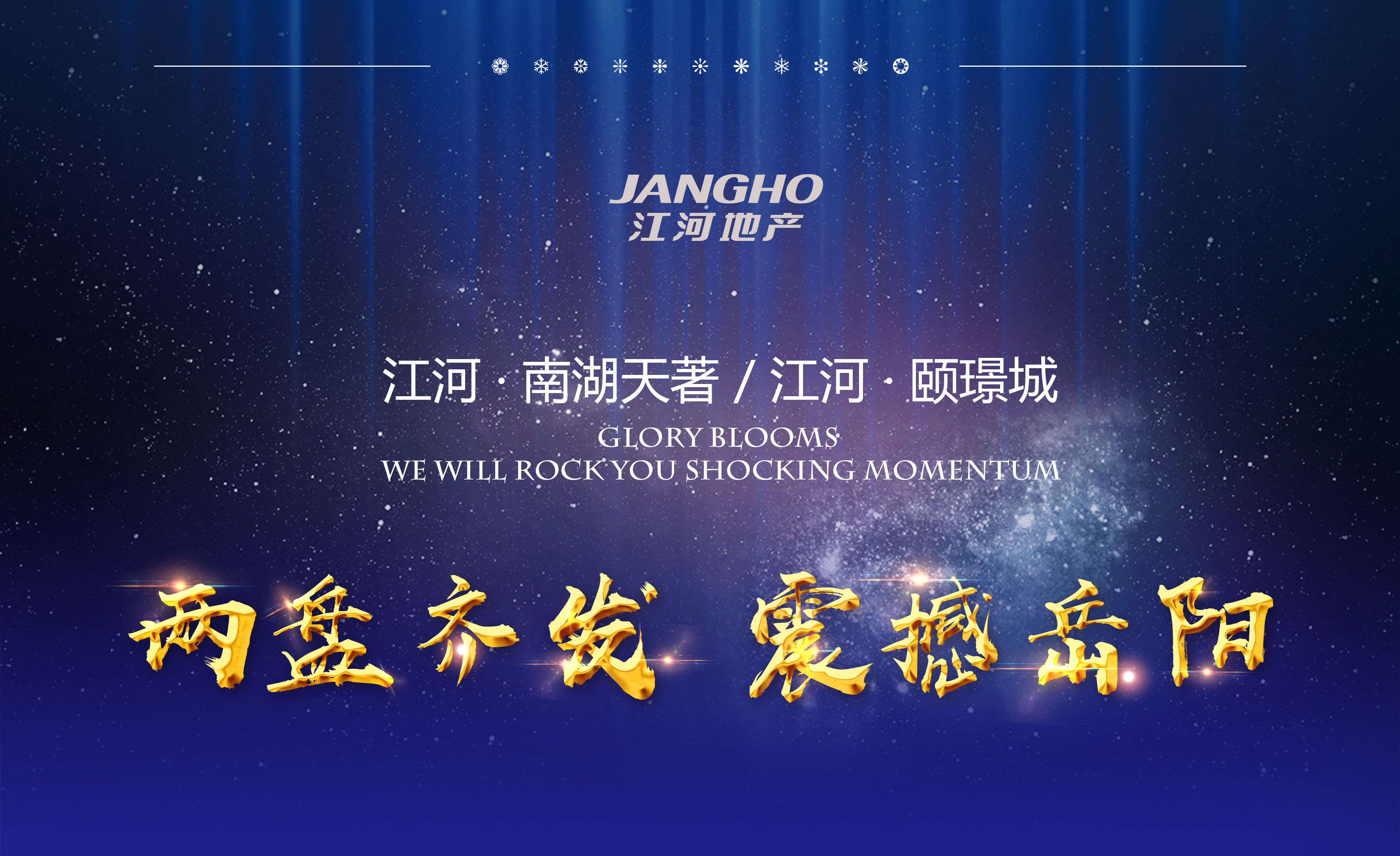 【关联资讯】江河地产首入湘,两盘齐发 筑梦岳阳