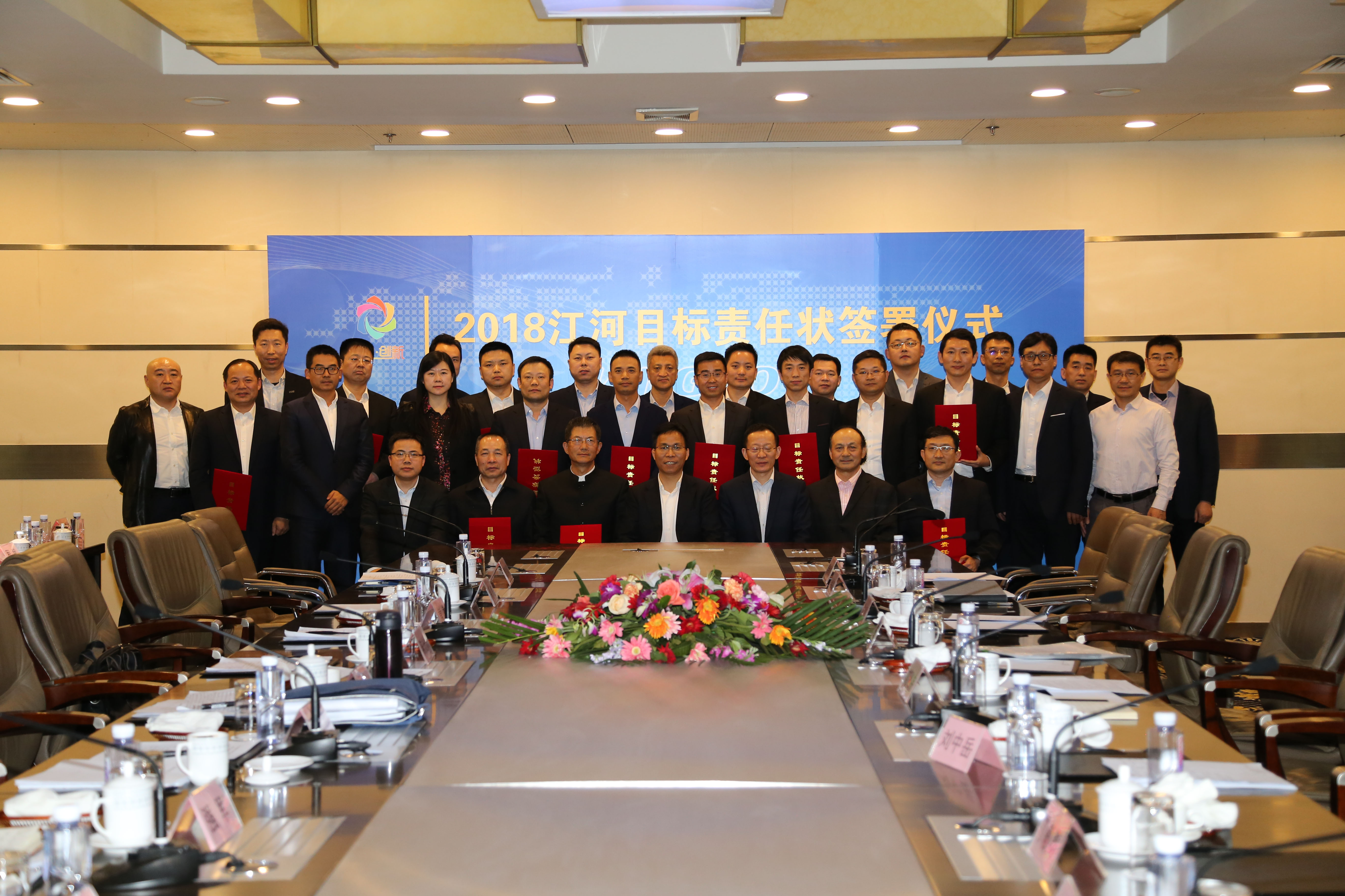 江河集团第一季度高层工作会议及2018年度目标责任状签署仪式圆满举行